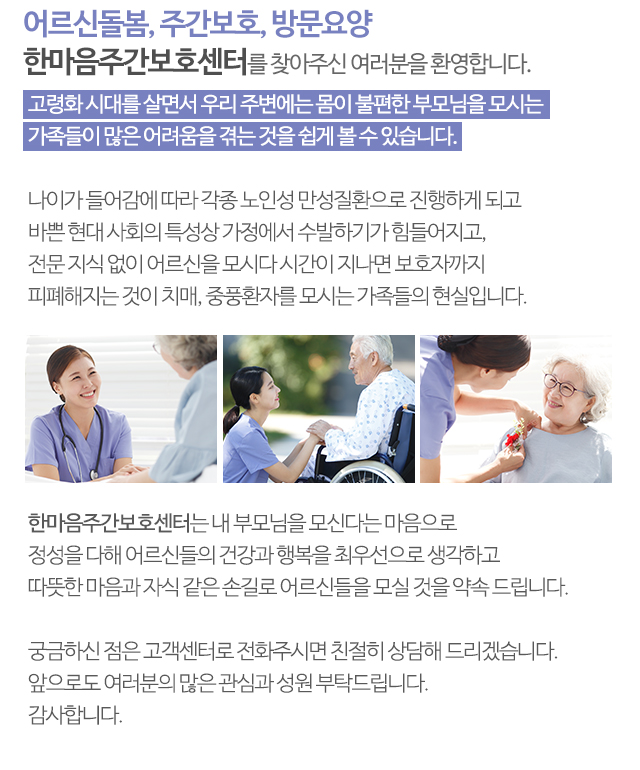 한마음주간보호센터_모바일